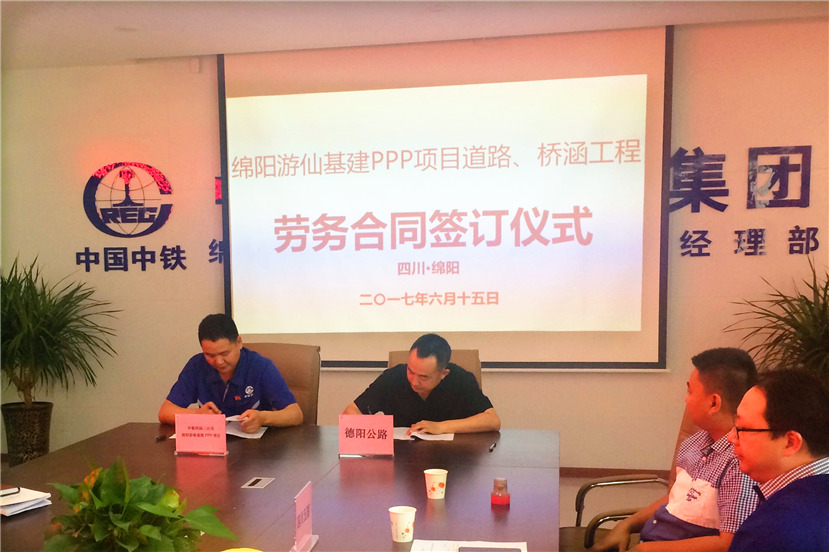 旌馳交投機械化公司與中鐵四局二公司 簽訂綿陽游仙經濟開發(fā)區(qū)二期基礎設施 建設PPP項目橋涵工程勞務合同