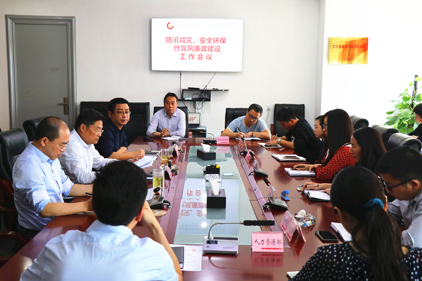 集團公司召開防汛減災、安全環(huán)保暨黨風廉政工作會議