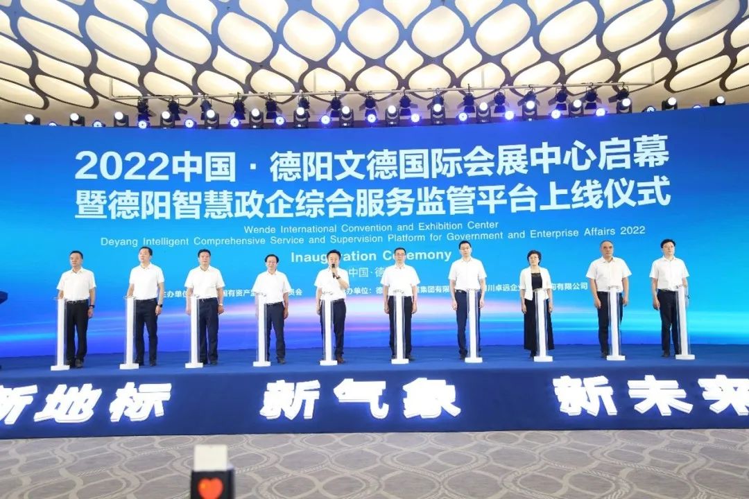 【拼經(jīng)濟(jì) 搞建設(shè) 抓發(fā)展】科技賦能促發(fā)展，聚力“重返前三”——德陽發(fā)展集團(tuán)德陽政企綜合服務(wù)監(jiān)管平臺初見成效