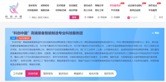 喜訊?。〉玛?yáng)發(fā)展集團(tuán)成功入選“科創(chuàng)中國(guó)”專業(yè)科技服務(wù)團(tuán)！